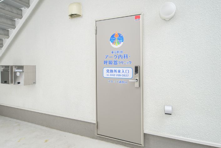 発熱外来入口